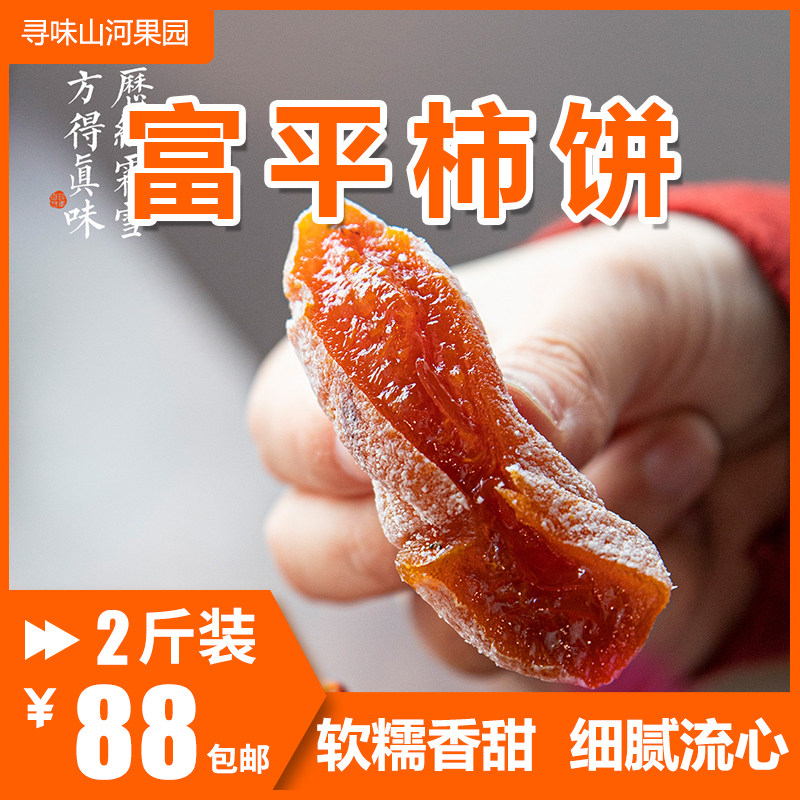 【已下架】正宗富平柿饼故柿牛柿尖柿子陕西特产软糯流心甜蜜包邮