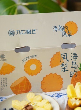 【顺丰】海南九七树上熟海岛的糖果凤梨香甜多汁口感浓郁新鲜水果