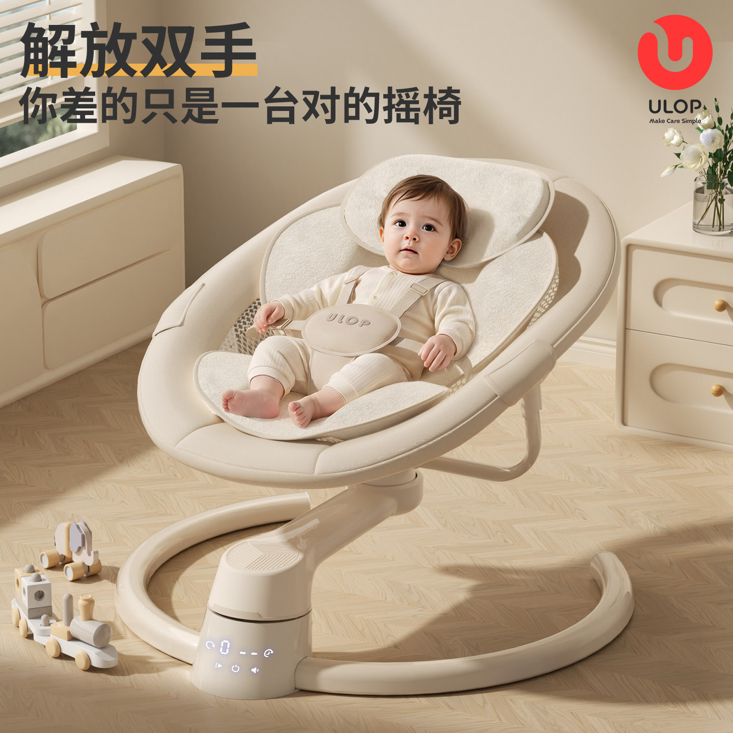 ULOP优乐博婴儿摇摇椅哄娃神器新生儿礼物宝宝电动安抚椅哄睡摇椅
