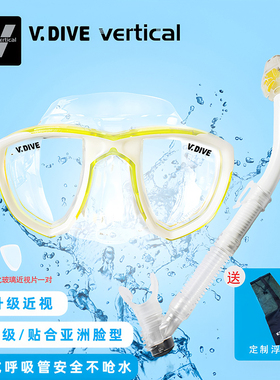 vdive潜水镜近视装备浮潜三宝全干式呼吸管套装 潜水眼镜游泳面罩