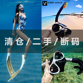 清仓 潜水面镜 威带夫潜水V.DIVE 二手断码 潜水脚蹼 vertical