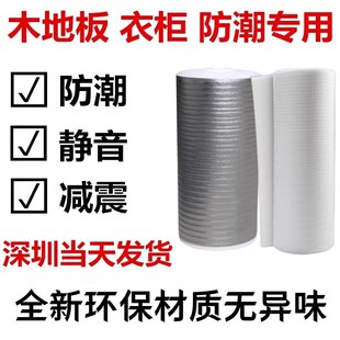 深圳实木地板复合地板防潮膜铝膜垫衣柜榻榻米防水防霉保护棉垫