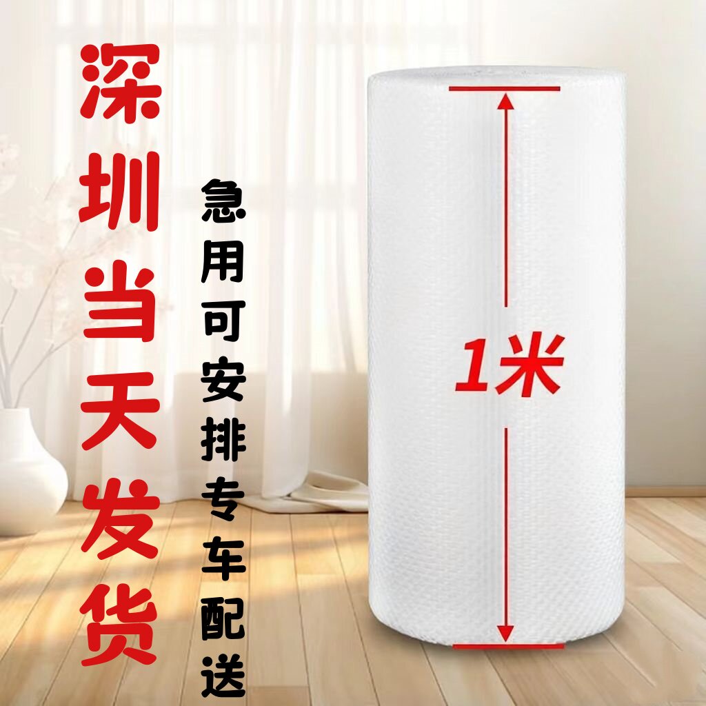 深圳发货加厚PE气泡膜1米宽防震