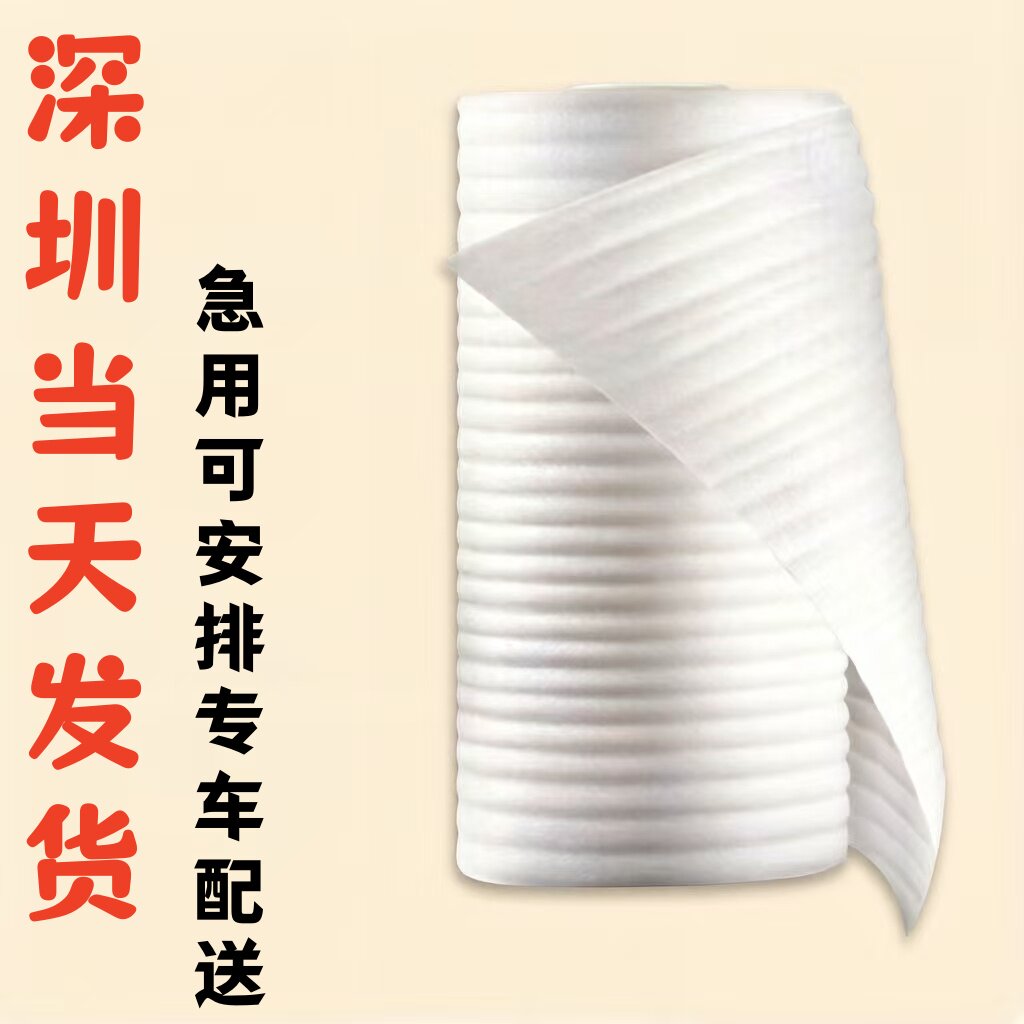 全新料珍珠棉卷材防震缓冲搬家