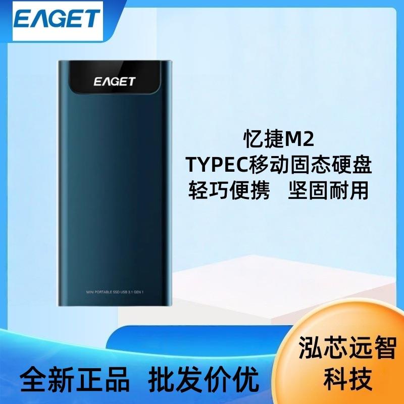 忆捷移动固态硬盘M2手机电脑type-c接口便携PSSD迷你512G1T2T硬盘