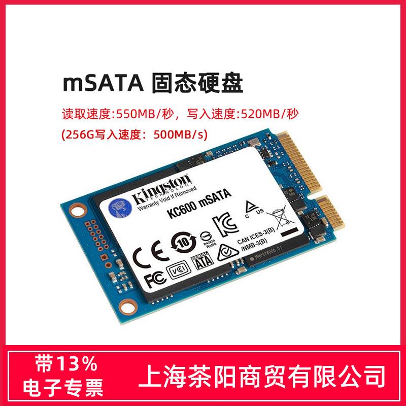 金士顿KC600MS 256G 512G 1T msata固态硬盘工控机SSD工业硬盘
