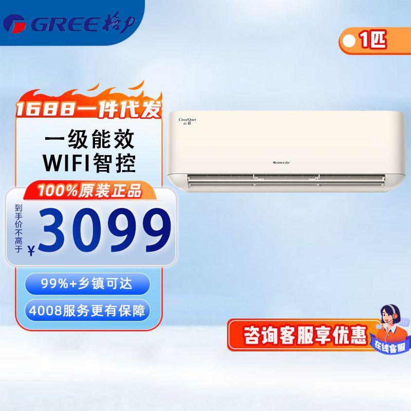 格.力KFR-26GW/NhAe1BG云恬变频大1匹壁挂式1级冷暖空调WIFI智控