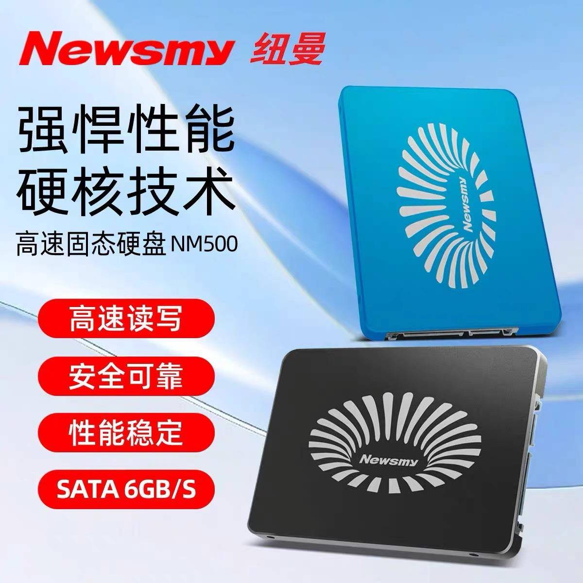 纽曼128g固态硬盘NM500高速256G512g 1T电脑SATA接口2.5寸SSD硬盘