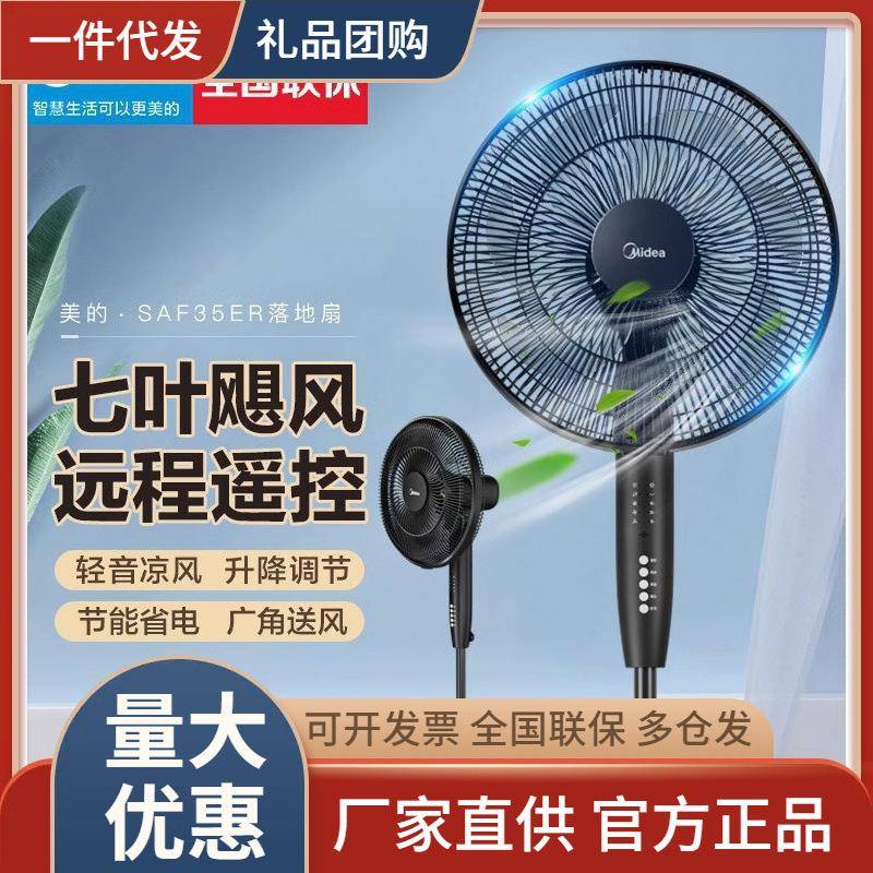 美.的电风扇家用落地扇七叶摇头轻音立式节能大风力遥控扇SAF35ER