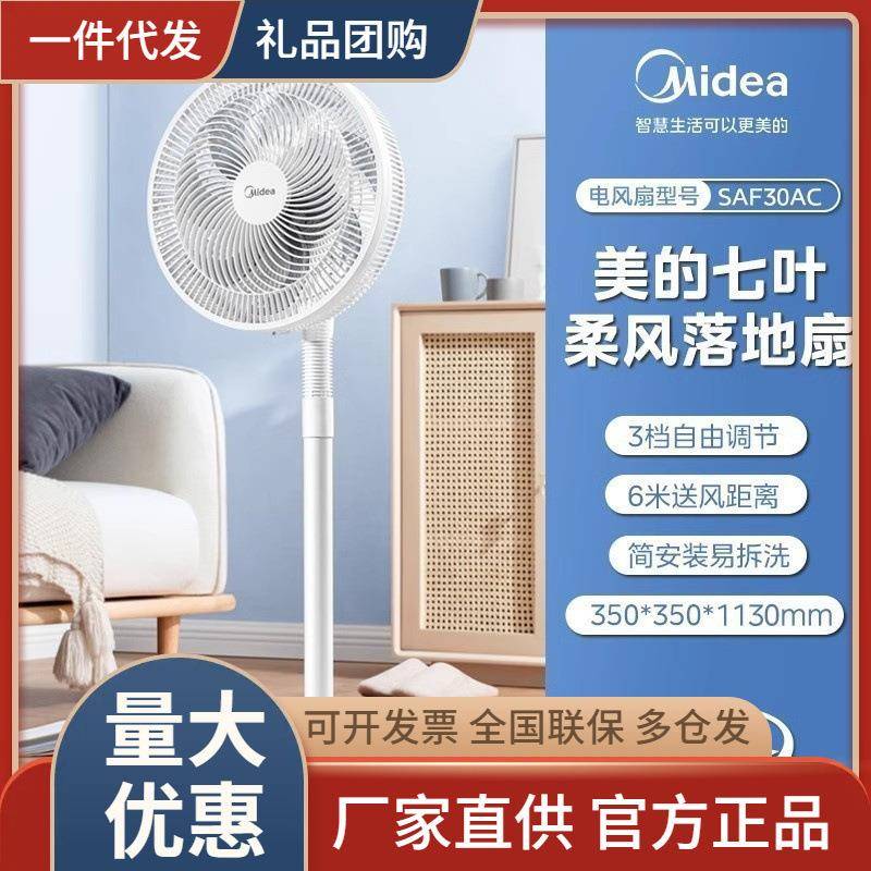美.的SAF30AC/30AB电风扇家用大风力12寸摇头智能七叶新款落地扇