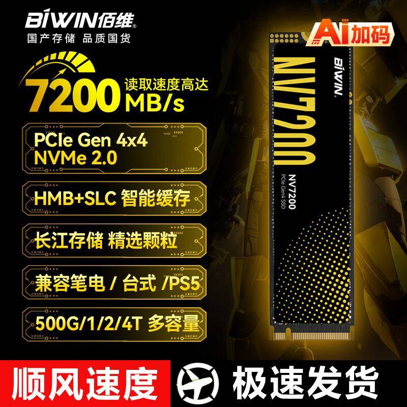 佰维2TSSD固态硬盘M.2口NVMe协议NV7200长江存储颗粒 PCIe4.0 1T