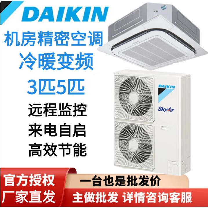 大金机房空调天花机FCAN03AA/FCAN05AA嵌入式吸顶中央空调变频3匹