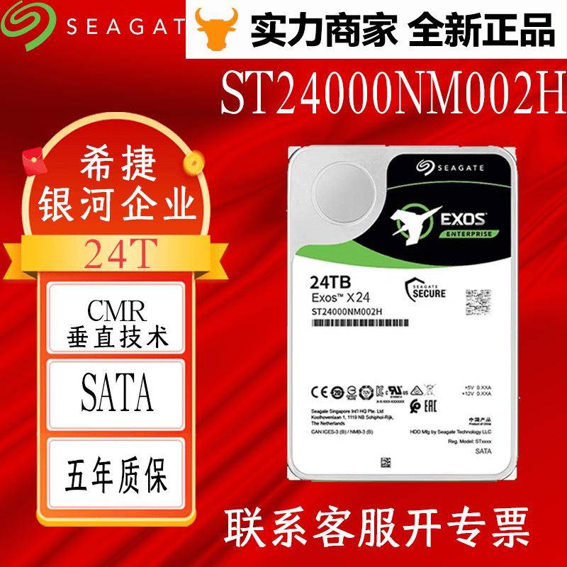 适用希捷银河ST24000NM002H企业级24TB垂直CMR机械硬盘服务器全新
