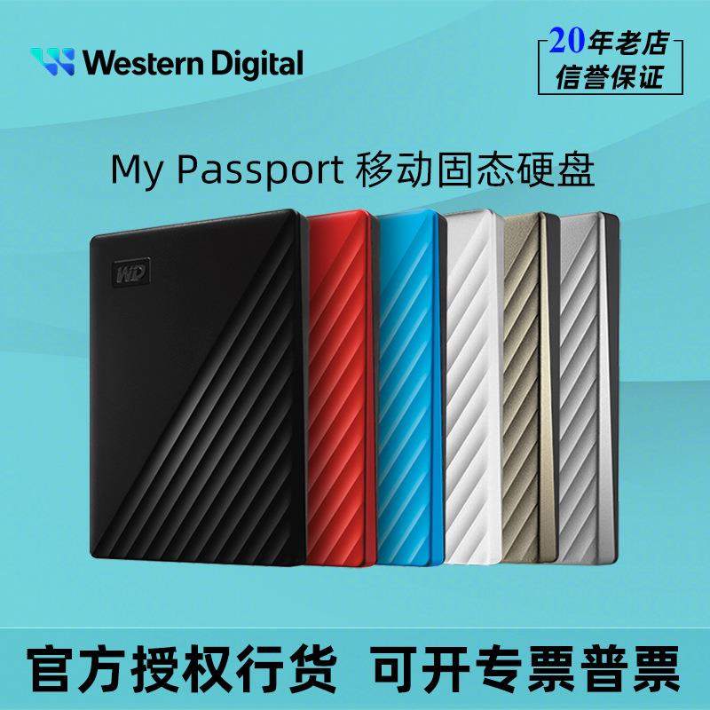 WD西部数据BP移动硬盘1T2T4T5T6T My Passport随行USB3.0高速加密