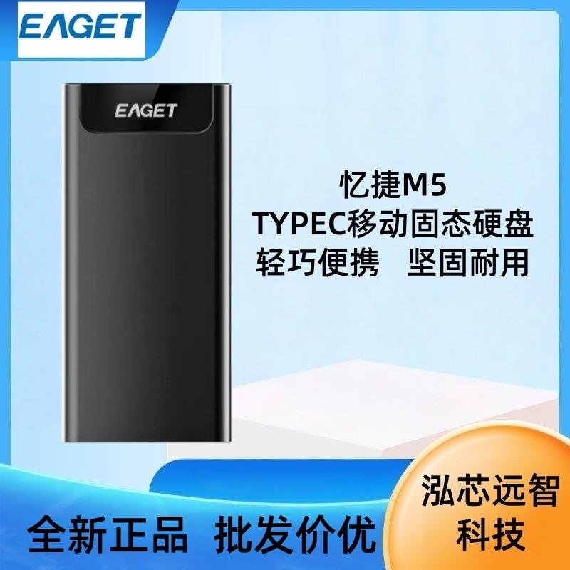 忆捷EAGET/M5移动固态硬盘手机电脑type-c接口1T2T500G外接硬盘