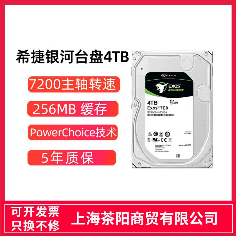 希捷银河 2T 4T6T 8TB企业级3.5寸256M 7200服务器硬盘NAS垂直