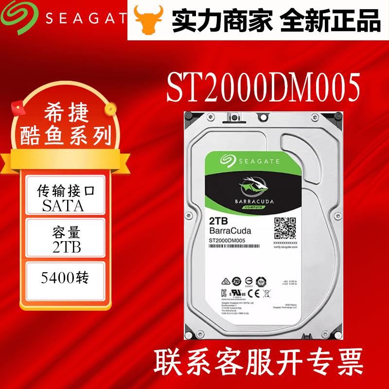 适用于希捷酷鱼ST2000DM005家用电脑扩容存储台式机械硬盘256缓存