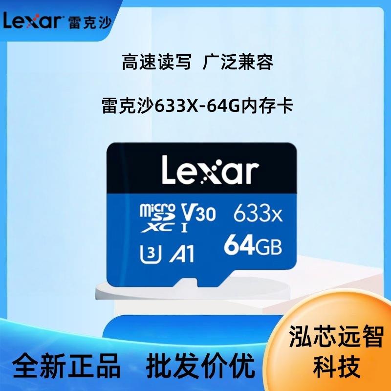 雷克沙lexar存储卡TF64GMicroSD记录仪监控C10U3运动相机内存卡