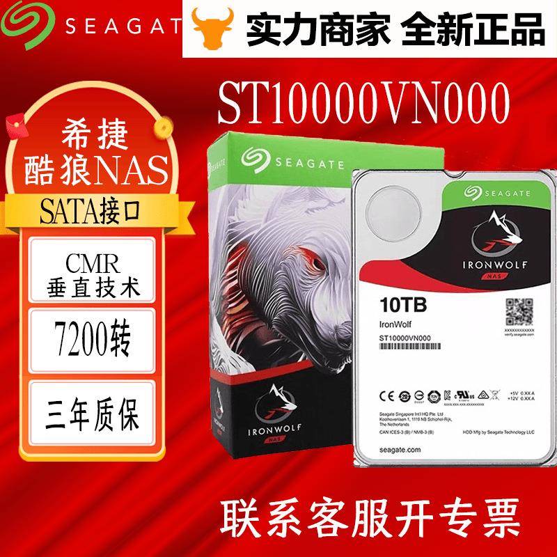 适用于Seagate/希捷ST10000VN000酷狼10TB机械硬盘NAS服务器10t
