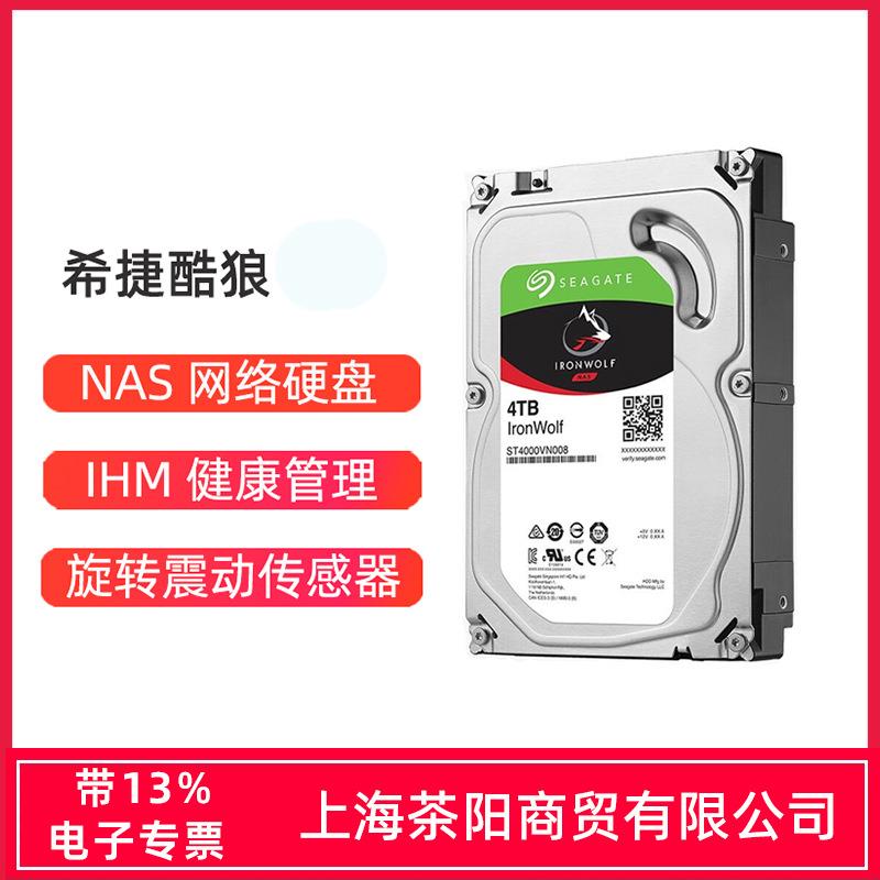 希捷酷狼2T 4TB 6T NAS网络存储硬盘3.5寸台式机 阵列盘CMR垂直式