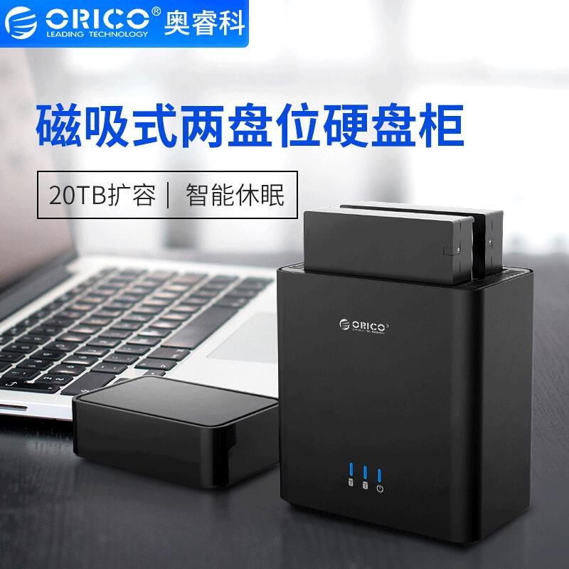 ORICO奥睿科 DS200U3 双盘位硬盘柜3.5寸USB高速传输大容量存储箱