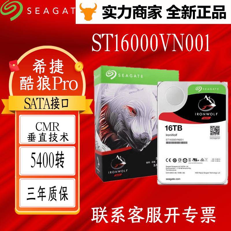 适用于希捷ST16000VN001 酷狼16tb机械氦气硬盘16t垂直NAS硬盘