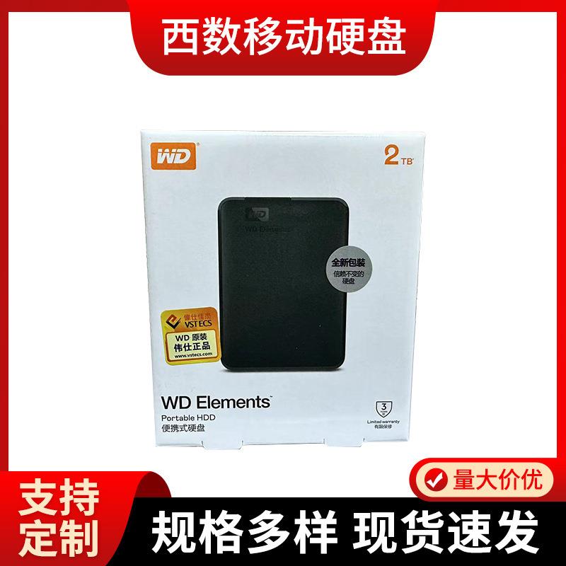 新元素西数2.5英寸盘便携高速USB3.0加密适用1T 2T 4T 5T移动硬盘