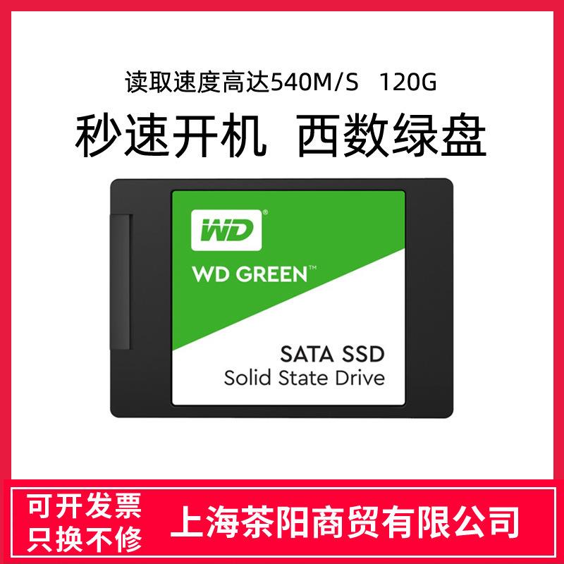 WD/西部数据绿盘120G 240G 480G 1T 2TSSD固态硬盘SATA2.5电脑ssd