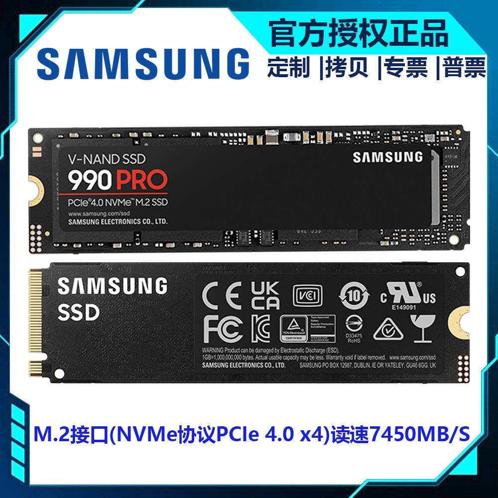 三.星990 PRO 2TB SSD固态硬盘 M.2接口 NVMe协议PCIe 4.0 x4 4TB