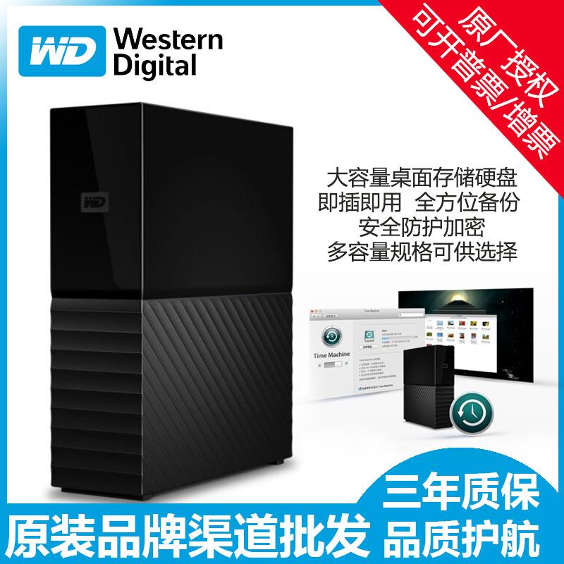 西部数据桌面移动硬盘My BOOK 4T 6T 8T 12T 18T 14T 3.5英寸硬盘