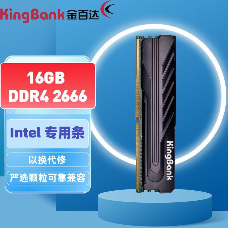 金百达适用于台式机内存条8G 16G DDR4 2666黑爵 兼容(2133 2400)