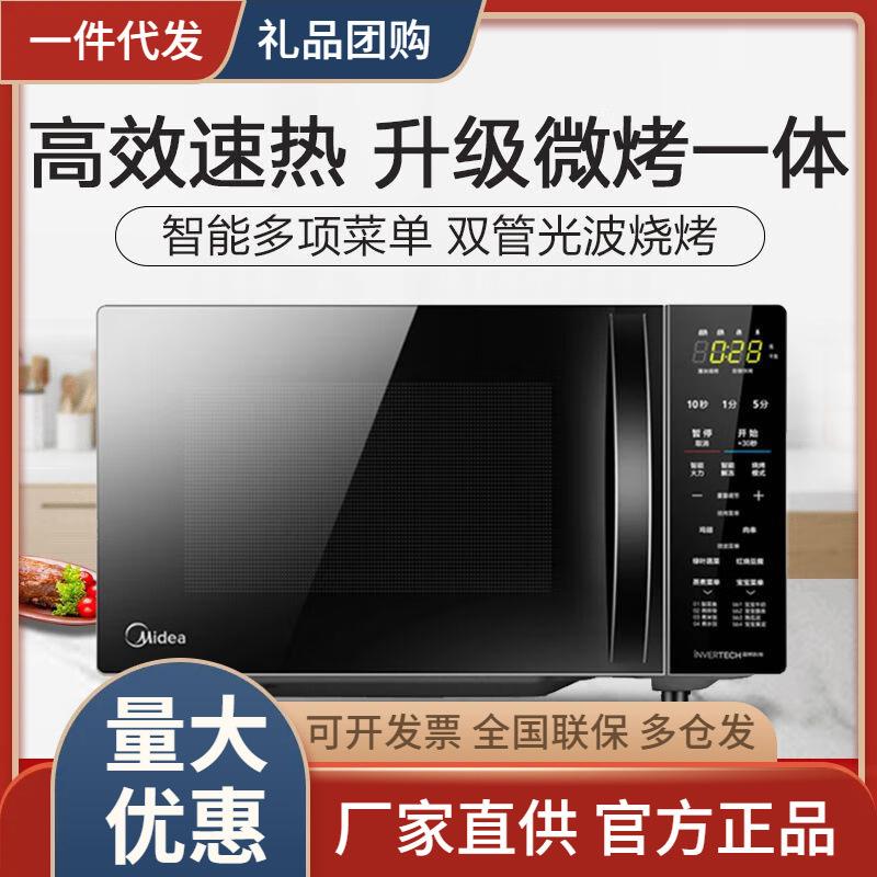 美.的M1-L201B变频微波炉 家用微波炉烤箱一体机光波烧烤炉