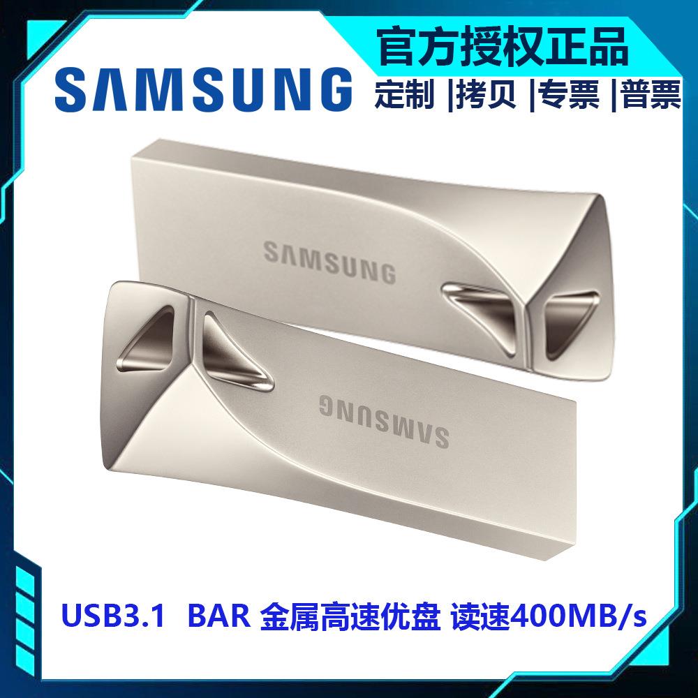 三.星U盘E3 256GB USB3.1 BAR 金属高速优盘 车载U盘 读400MB/s