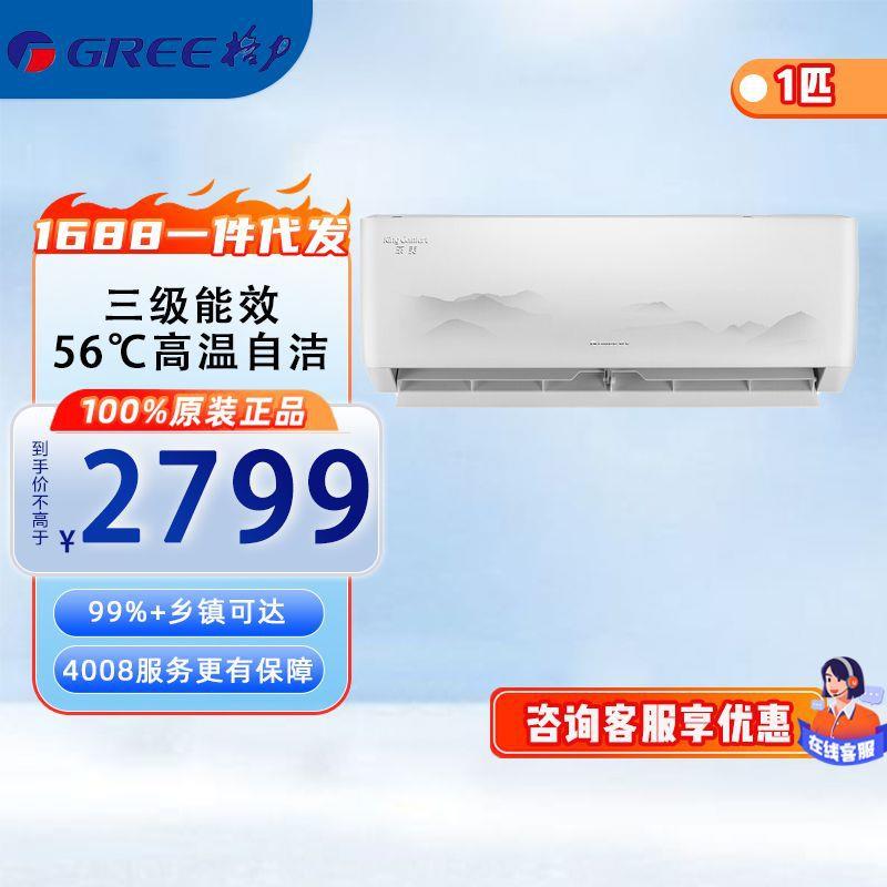 格.力 KFR-26GW/(26587)FNhAd-B3 大1匹变频冷暖自清洁壁挂式空调