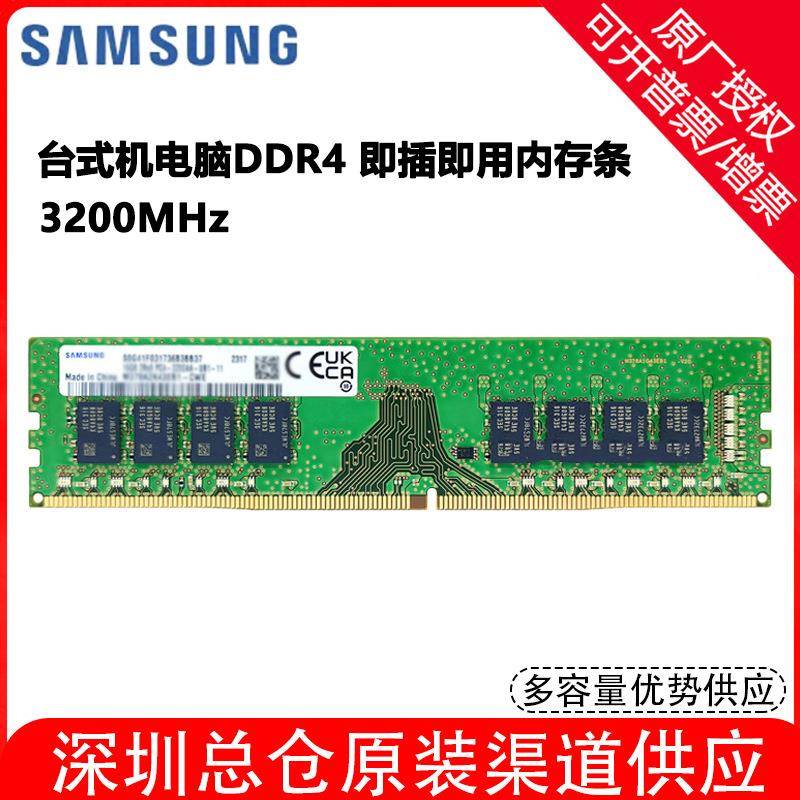 三.星 SAMSUNG适用 台式机内存条8G 16G 32G DDR4 3200频率