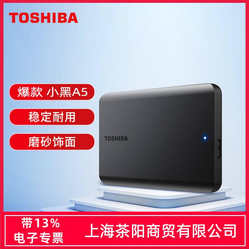 东芝 黑甲虫A5 1TB 2TB 4TB 2.5寸高速USB3.2 移动硬盘