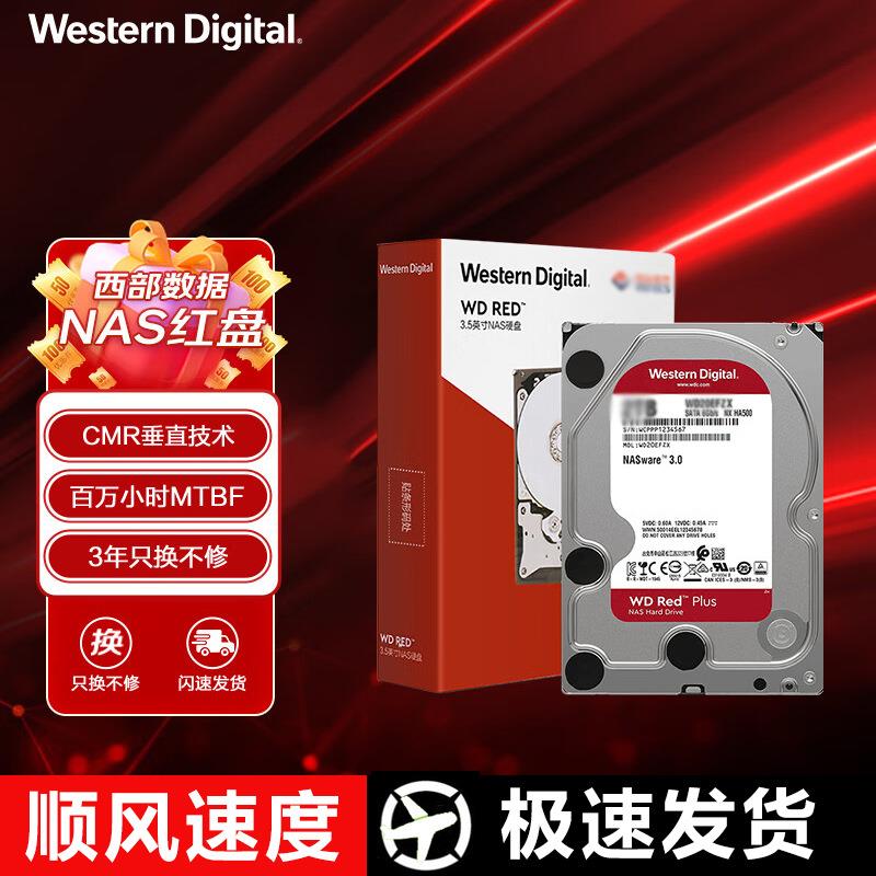 西部数据NAS硬盘 WD Red Plus 8T CMR SATA适用网络私有云存储4T