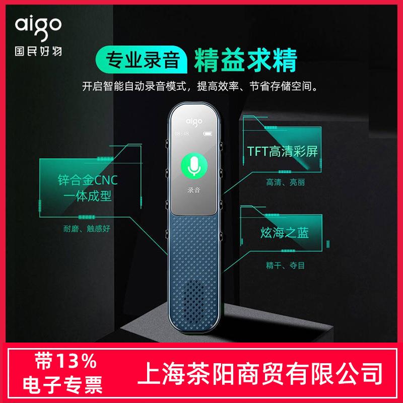 爱国者aigo录音笔R3366 8G 16G 32G一键录音声控学习培训会议办公