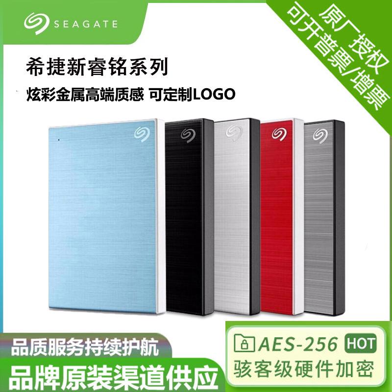 希捷新睿铭移动硬盘适用电脑1T 2T 4T金属高速USB3.0加密备份硬盘