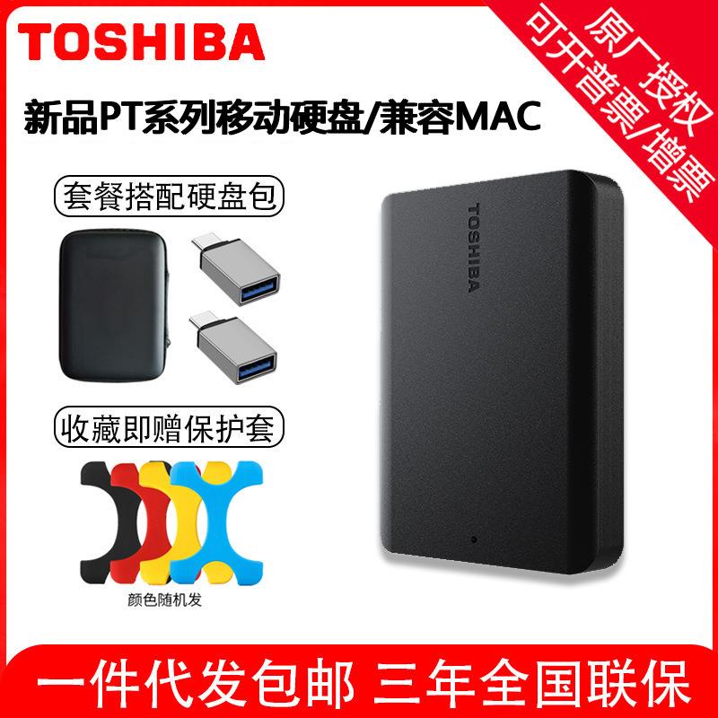 东芝移动硬盘PT系列1T 2T4T适用电脑手机游戏外置存储硬盘兼容MAC