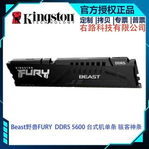 金士顿 Beast野兽系列 FURY 32GB DDR5 5600 台式机单条 骇客神条