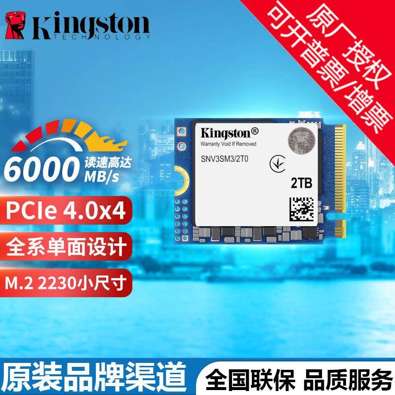 金士顿适用掌上游戏机笔记本SSD固态硬盘2230 M.2 NVMe PCIe 4.0