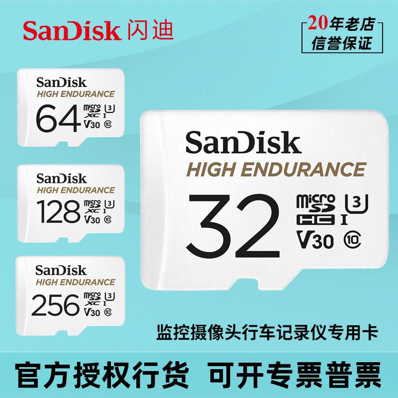 闪迪TF监控摄像头U3专用内存卡32G 64G 128G行车记录仪存储卡256G