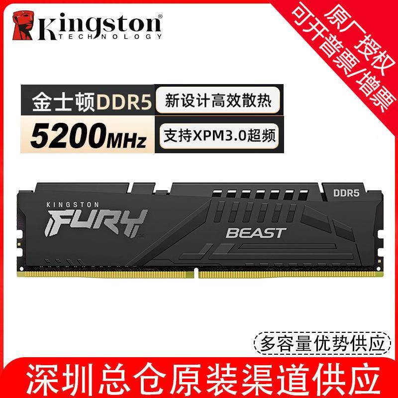 金士顿DDR5 5200内存条适用台式机FURY Beast野兽骇客马甲条16GB