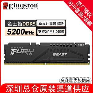 金士顿DDR5 5200内存条适用台式机FURY Beast野兽骇客马甲条16GB