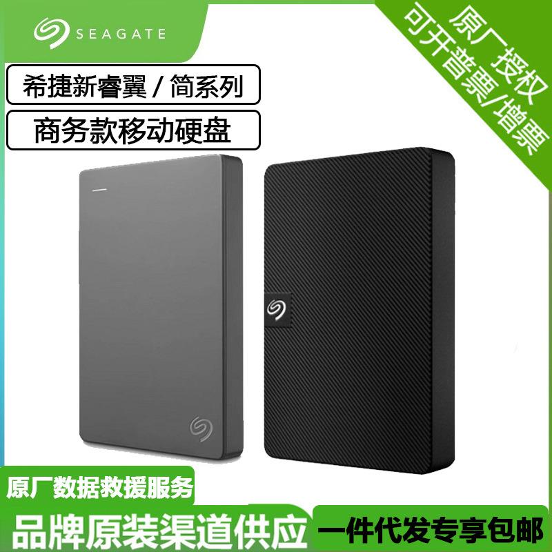 希捷新睿翼2.5寸移动硬盘适用电脑1T 2T 4T 5T高速USB3.0简系列