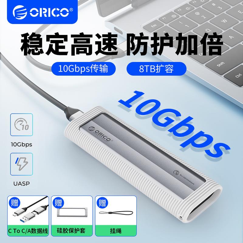 奥睿科m.2硬盘盒子NVME/SATA协议移动固态外接盒ssd转typec读取器