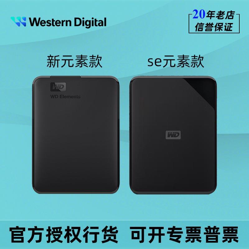 WD西部数据移动硬盘1T2T4T5T6T USB3.0高速2.5英寸新元素Elements