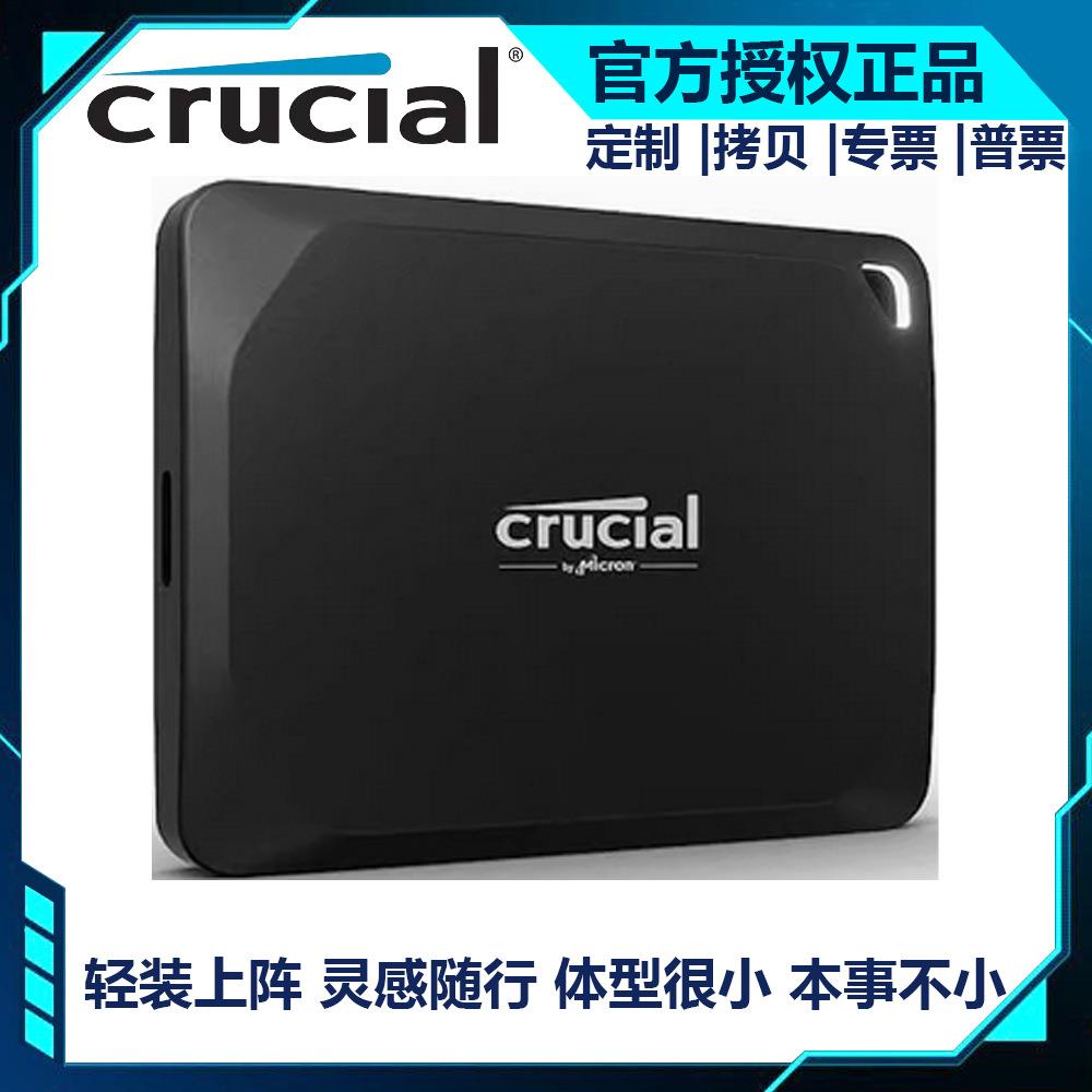 英睿达X10Pro移动固态硬盘传输速度2100MB/s手机外接SSD IP55三防