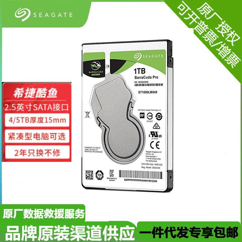 希捷酷鱼2.5寸1T 2T适用笔记本SATA 128M车载电脑监控机械硬盘7mm